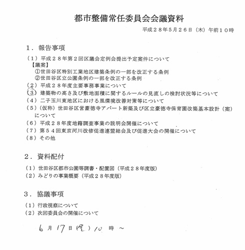 その他の委員会_c0092197_18154593.jpg
