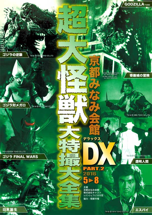 7月の超大怪獣は 世界のミフネと円谷大特撮の豪快タッグ2本立て 特撮大百科最新情報