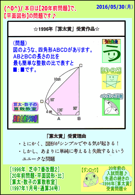 ［２０年前問題］『芝中１９９６年』その２（平面図形）【算太・数子】［算数合格］_a0043204_113506.gif