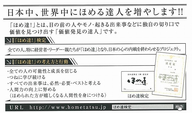 「ほめ達」=ほめる達人は「価値発見の達人」 富士市ホテル旅館業組合28年度総会記念講演会_f0141310_6491120.jpg