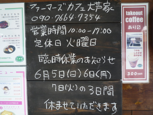 ６月４日（土）の営業は午後３時まで_c0189218_15321787.jpg