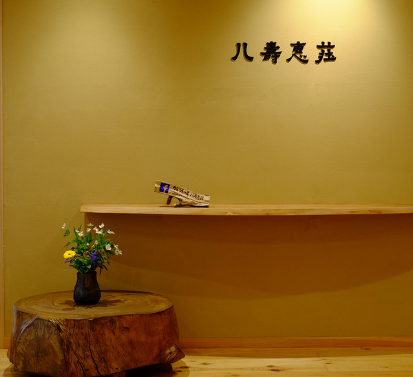 「長野・池田町 八寿恵荘へ行ってきました!」_a0000029_15461763.jpg