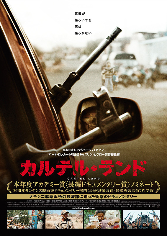 映画「カルテル・ランド」_b0309033_14525796.jpg