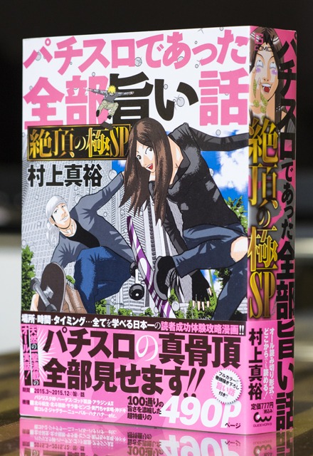 パチスロであった全部旨い話 絶頂の極sp 本のデザイン 1ldk Inc パチスロであった全部旨い話 絶頂の極sp 本のデザイン 1ldk Inc