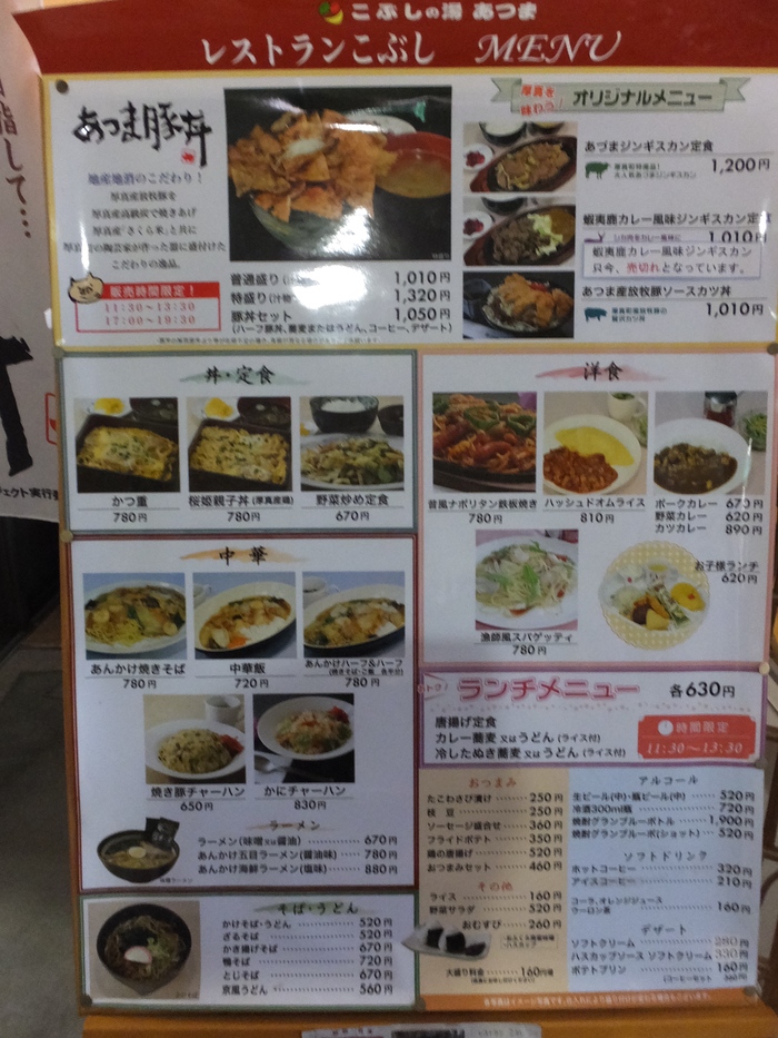 あつま豚丼を食べに行こう!!_c0226202_21583914.jpg