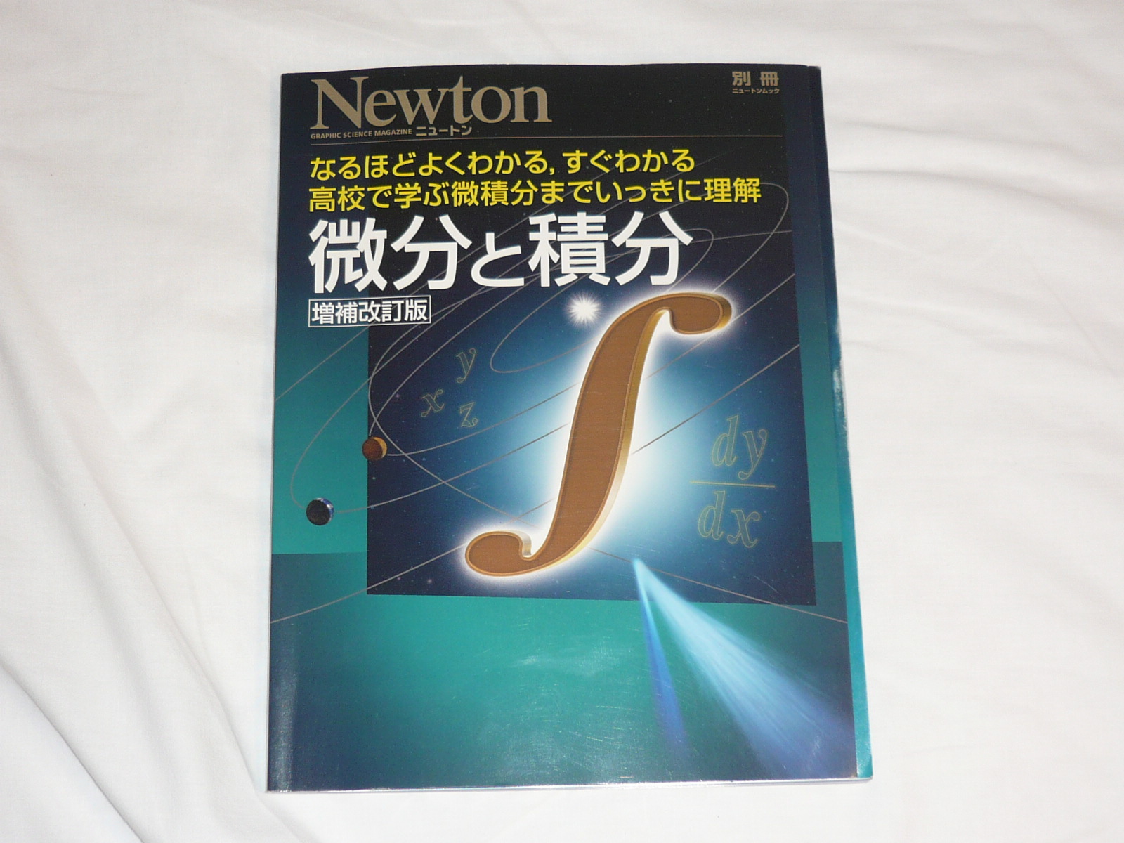 雑誌 Newton すごくいいね 電子工作やってみたよ