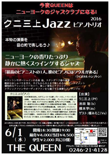 明日(6/1・水)はデューク・エリントンのピアニスト、クニ三上さんの来日コンサートです！_d0115919_11551098.jpg