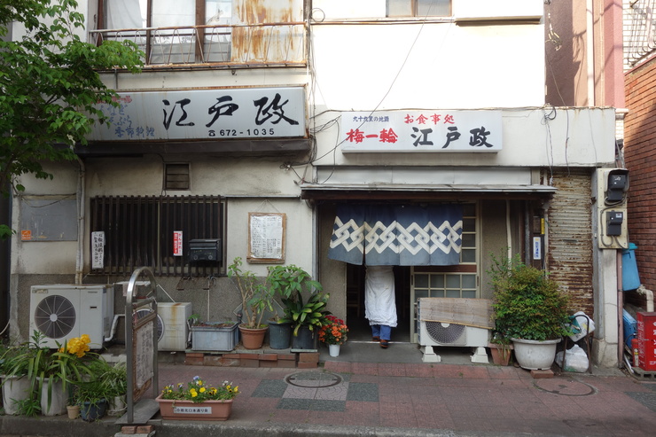 江戸政　江戸川区西小岩/大衆居酒屋_a0287336_23314729.jpg