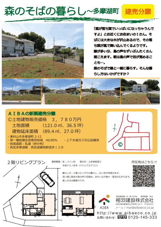 第658回～相羽　照美 【小川町の家　完成お披露目】 相羽建設_a0220446_13032671.gif