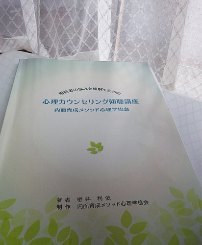 開始2時間で傾聴力が上がった事を受講生が実感します!!_d0169072_17521127.jpg