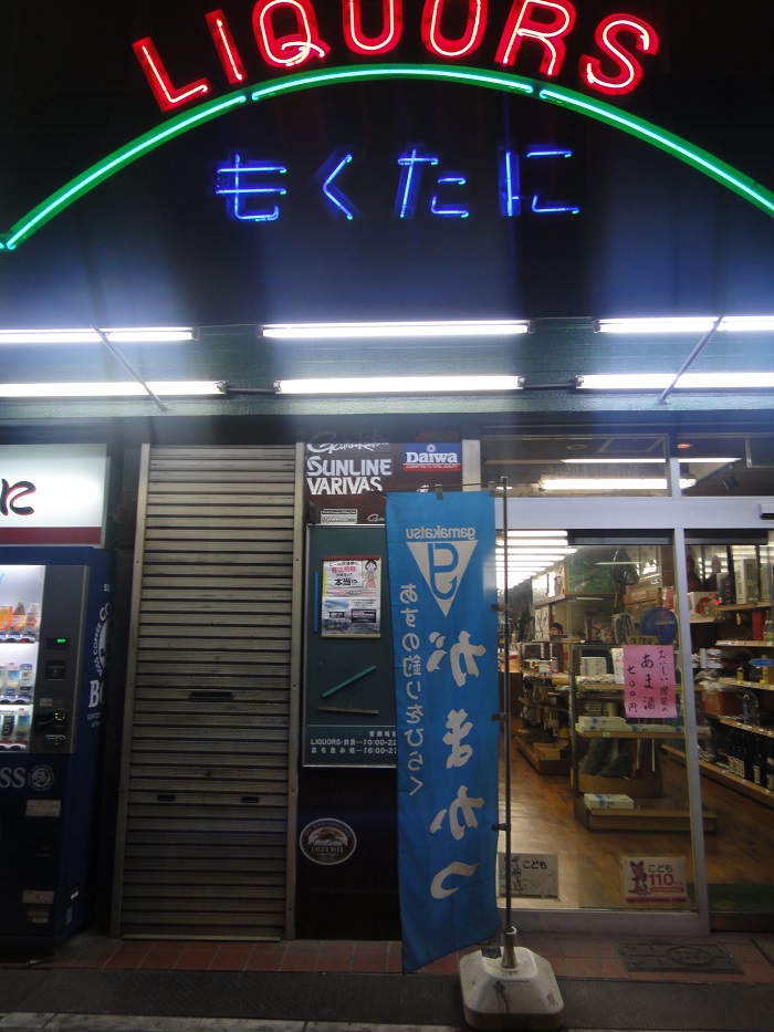 ◆地元で飲む ~ タダオカ~さのや ~_f0238779_73422.jpg