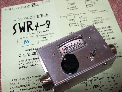 FCZ 寺子屋  QRPパワーメータ/ アンテナ インピーダンス・メーター FCZ 寺子屋 QRPパワーメータ/ アンテナ インピーダンス・メーター