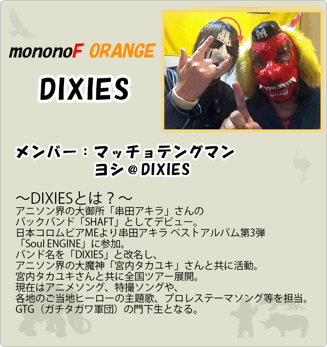【DIXIES × 大和ヒロシ ラジオ出演情報】んの巻_f0236990_7464818.gif
