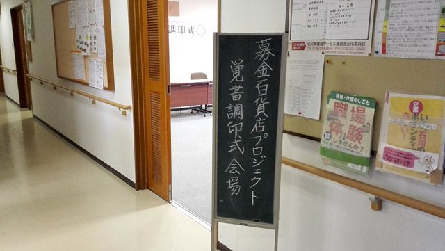 募金百貨店プロジェクト_d0093903_17504624.jpg