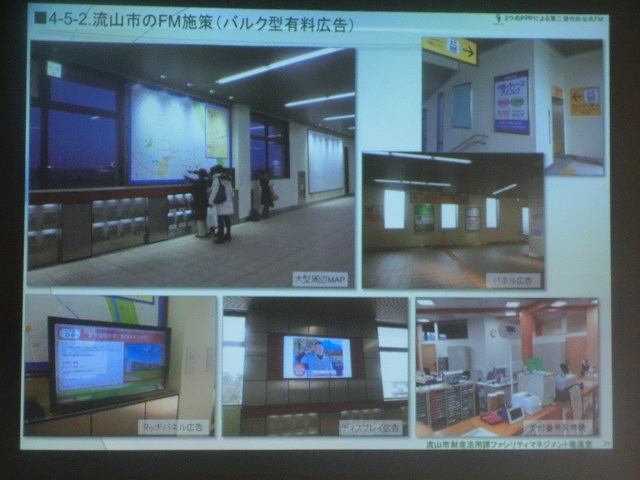 富士市も発想を変えるべき 「攻めのFM」 流山市のファシリティメネジメント_f0141310_6165844.jpg