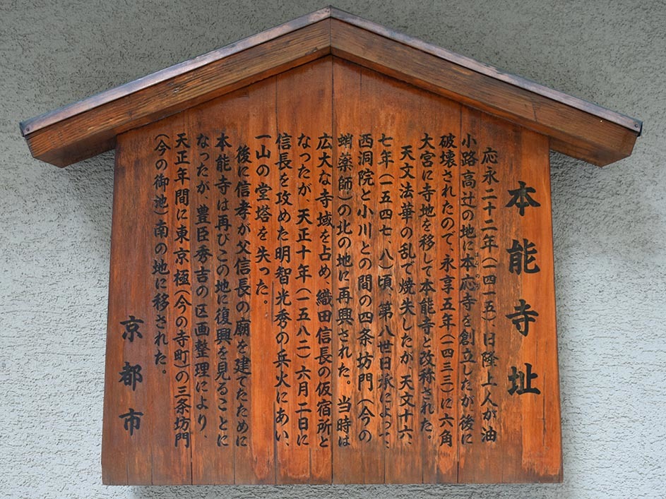 「本能寺の変」記念日に再考する歴史のターニングポイント。 <前編>_e0158128_15254500.jpg