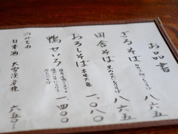 「長野・池田町 安曇野 翁のざるそば」_a0000029_1143859.jpg