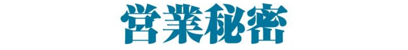 不競 平成26年（ワ）9920号 産業機械顧客情報事件_d0346936_11142287.jpg