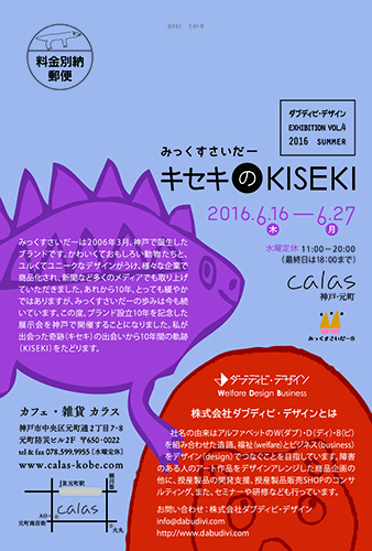 【告知】　みっくすさいだー10周年記念　キセキのＫＩＳＥＫＩ_c0256166_1055487.jpg