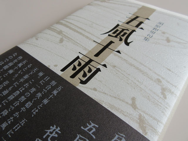 夜風。 : ふらんす堂編集日記 By YAMAOKA Kimiko