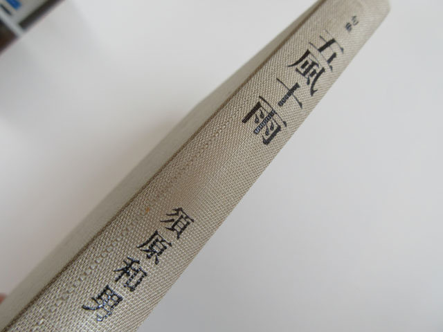 【中古】 ナイトフライヤー 句集/ふらんす堂/高遠朱音 高柳克弘句集『未踏』（みとう） - ふらんす堂オンラインショップ