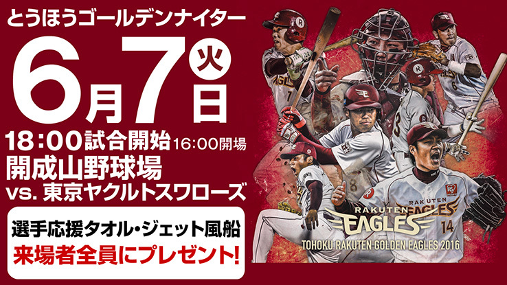 がんばれ楽天!6/7は開成山球場へ!今年もamaは応援に行きます♪_e0120789_23543238.jpg