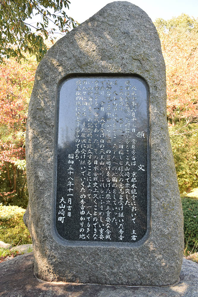 山崎合戦のまちを歩く。 その4 「山崎合戦旗立松」_e0158128_20091773.jpg