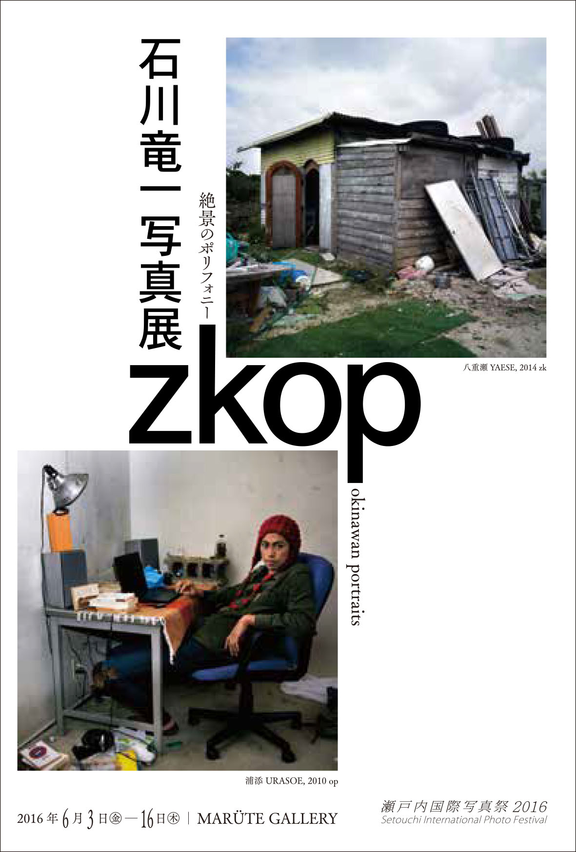 石川竜一さん 展覧会「zkop」_b0187229_19393740.jpg