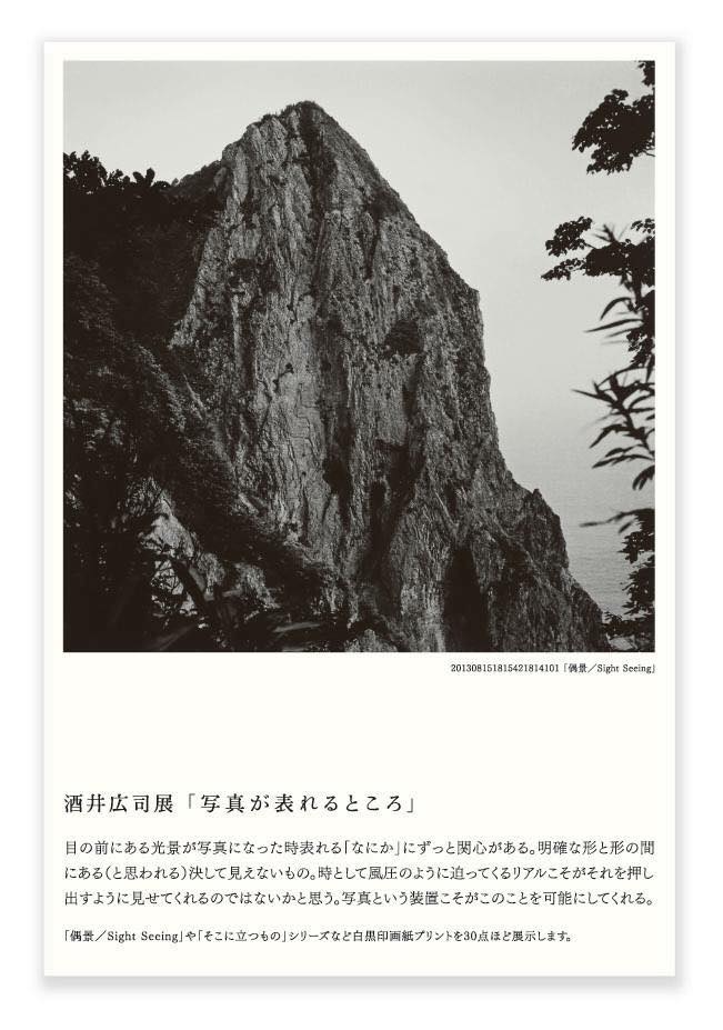 酒井広司さん 展覧会「写真が表れるところ」_b0187229_19471865.jpg