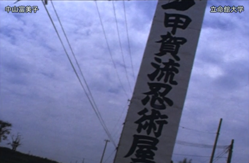 「忍者のふるさと」が新たに配信されました_b0115553_1230843.png