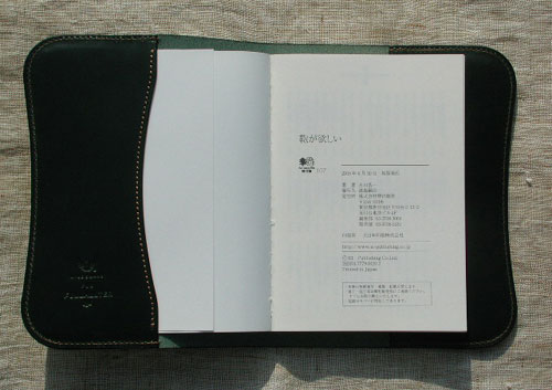 革小物vol.37 “ブックカバー”_e0200879_1445327.jpg