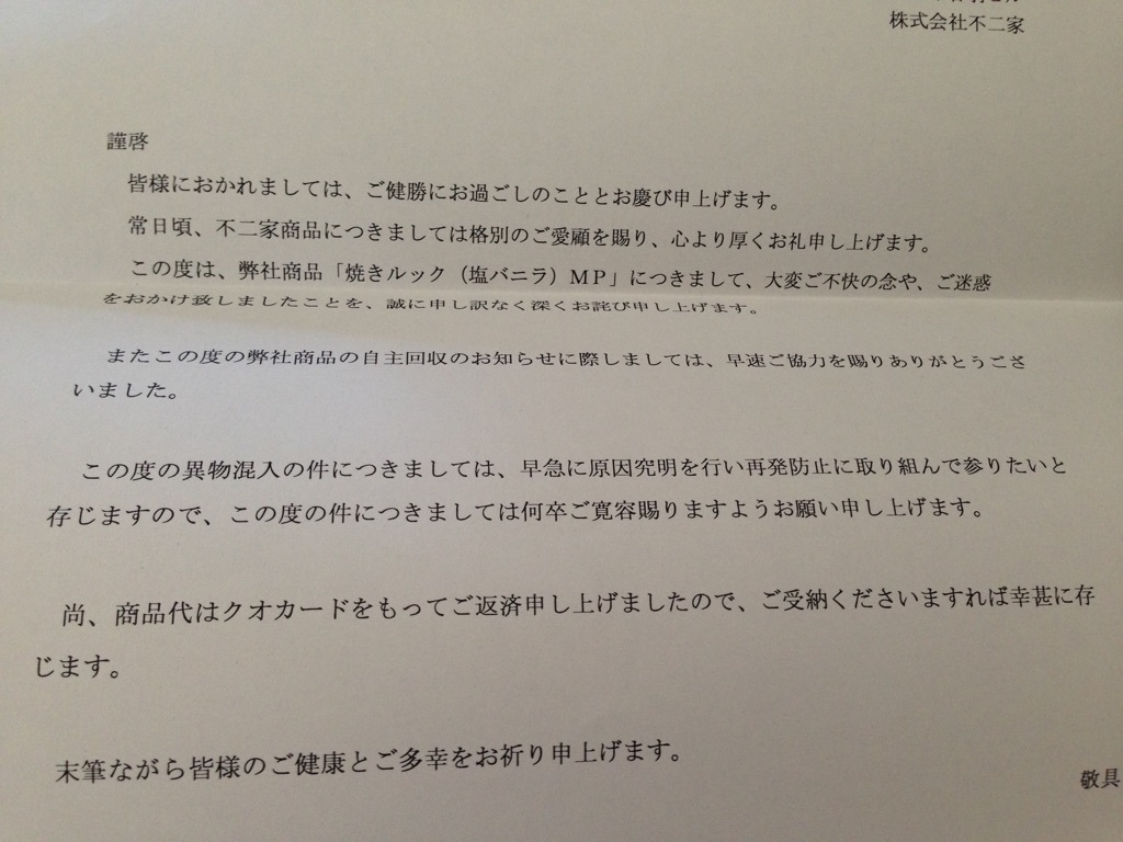 不二家自主回収 中古原付 販売 修理 の ヤマショ