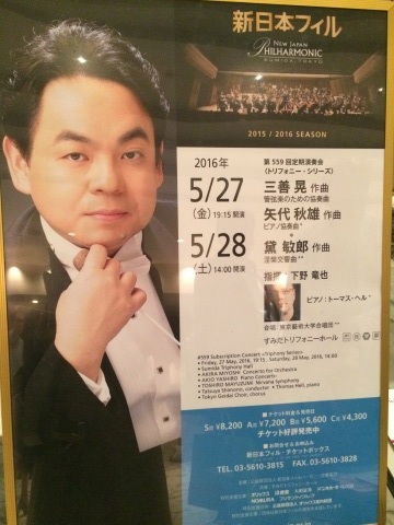 下野竜也 指揮 新日フィルと東京藝術大学合唱団の 「涅槃交響曲」の演奏会へ行ってきました_a0157409_23300595.jpg