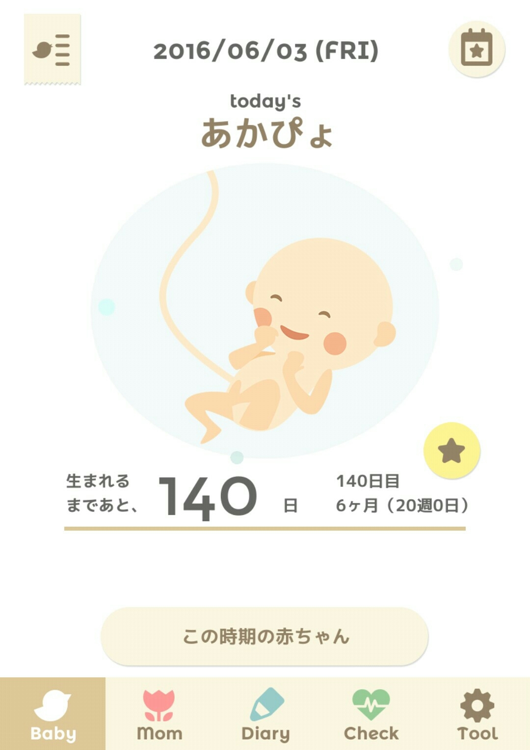 最新安産 祈願 イラスト ただのディズニー画像