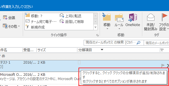 Outlook2016のIMAPの分類項目設定_a0030830_11233155.gif