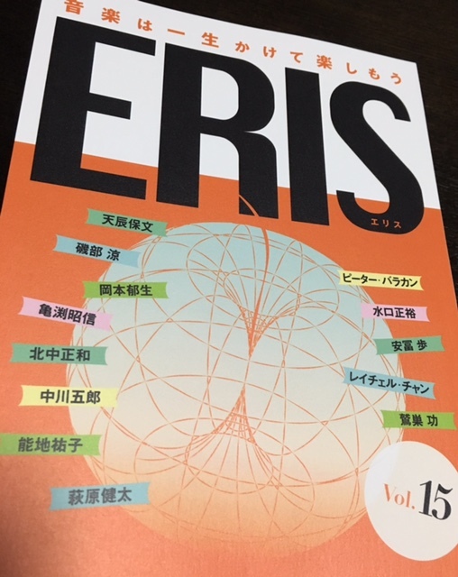 電子書籍版音楽雑誌『ERIS』15号_e0077638_10400992.jpg