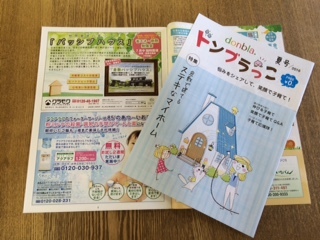 フリーペーパー「ドンブラっこ」に掲載!_b0211845_11004477.jpg