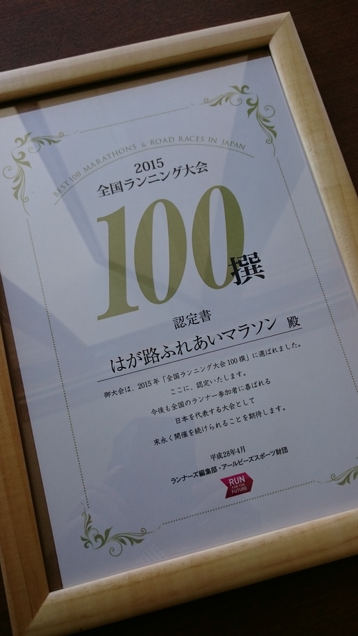 「大会100撰」 に選ばれました!_d0101562_15574988.jpg