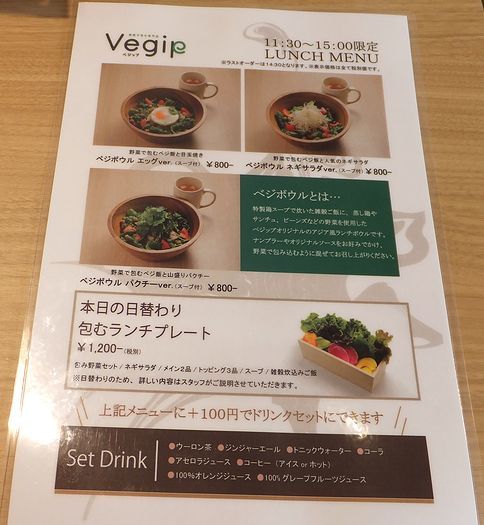 野菜で包む専門店　Ｖｅｇｉｐ（ベジップ）_d0179686_17170163.jpg