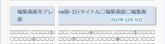 文字数の多いブログタイトルに対応する　　　　　　　　　　□□□□□□□□□□_b0174191_22181110.png