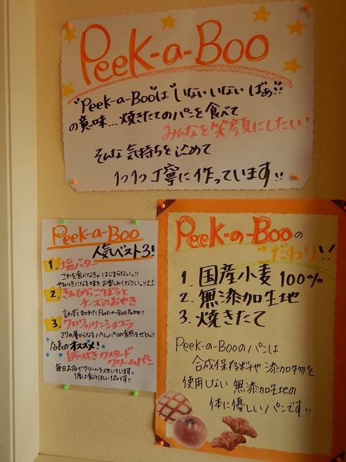 パン屋@Peek-a-Boo_e0243008_5464889.jpg