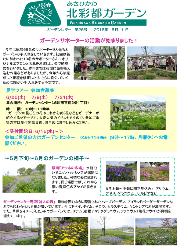 ガーデンレター5月号 あさひかわ北彩都ガーデンのブログ ガーデンレター5月号 あさひかわ北彩都ガーデンのブログ