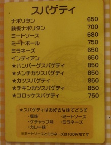 高田馬場 キッチンニュー早苗でスパゲティミートボール_c0030645_18341373.jpg