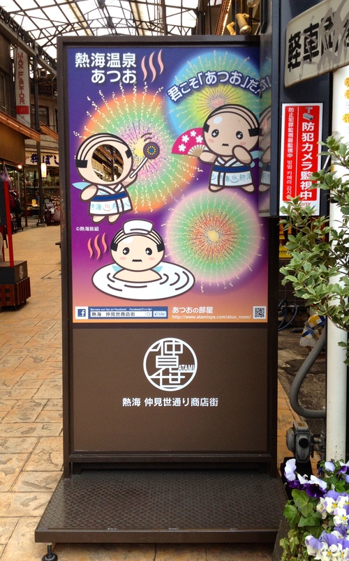 熱海 あつお Atami Atsuo Hamemichelin Kaohame Guide 熱海 あつお Atami Atsuo Hamemichelin Kaohame Guide
