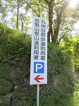 古処山・屛山周回登山_a0093965_2228416.jpg