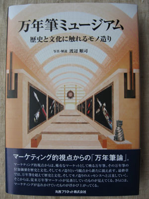 万年筆ミュージアム _e0200879_13191969.jpg