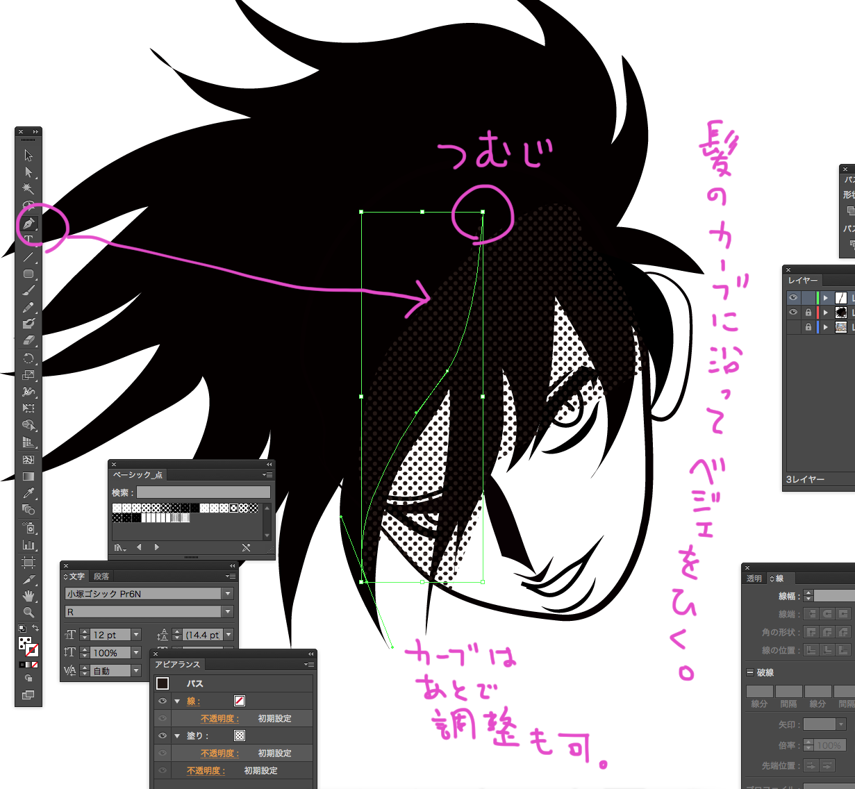 イラレ で髪の毛を描く講座 ツヤべた編 保坂の部活 イラレ で髪の毛を描く講座 ツヤべた編 保坂の部活
