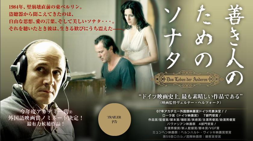 善き人のためのソナタ フロリアン ヘンケル フォン ドナースマルク監督 ドイツ 観た人の心に永遠に生き続けるおっさん ぺらぺらうかうか堂 本 フィギュアスケート 映画 雑記 善き人のためのソナタ フロリアン ヘンケル フォン ドナースマルク監督 ドイツ 観た人の心に永遠に生き続けるおっさん ぺらぺらうかうか堂 本 フィギュアスケート 映画 雑記
