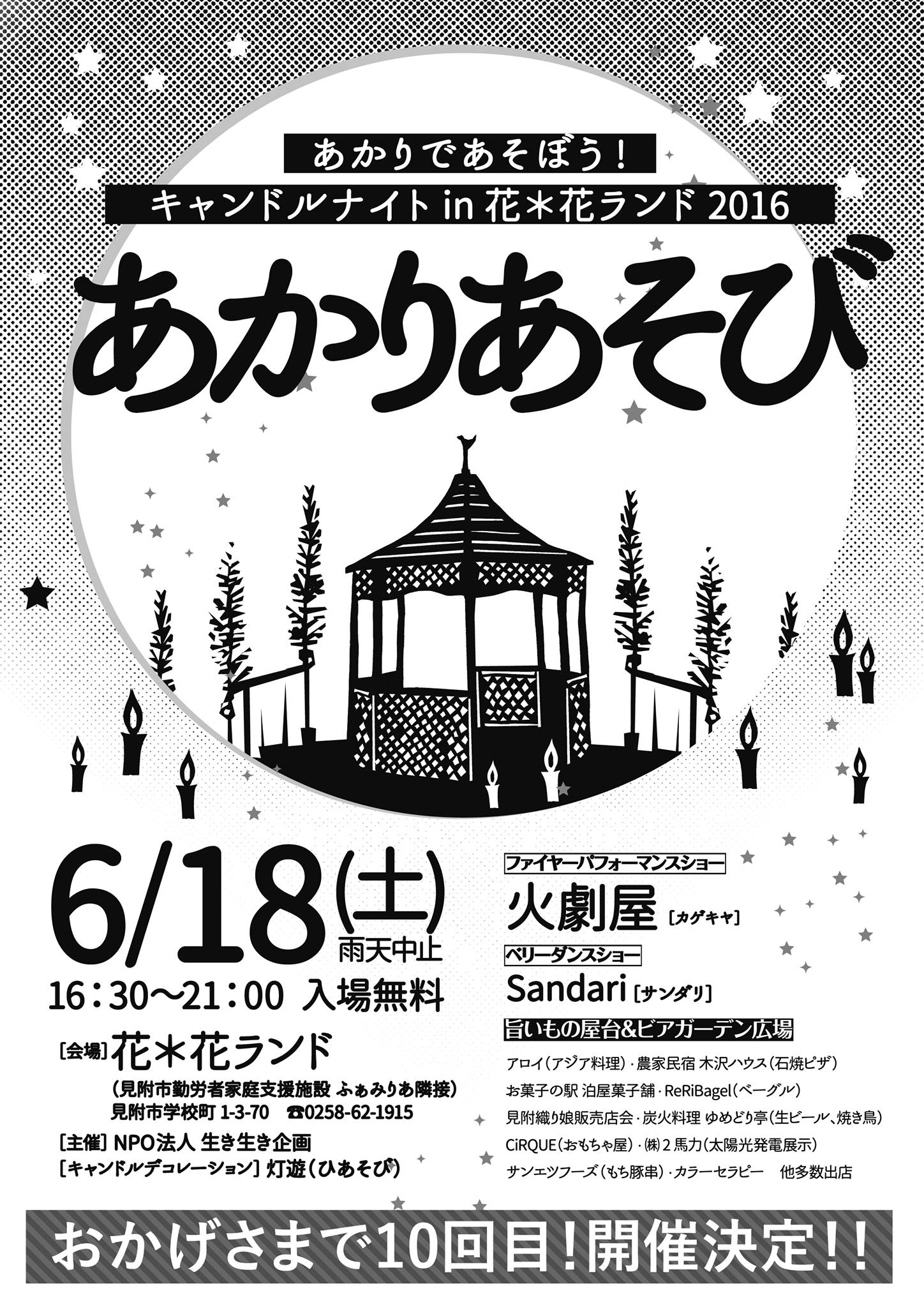 第10回 あかりあそび〜キャンドルナイト＠花＊花ランド_a0086289_10144034.jpg