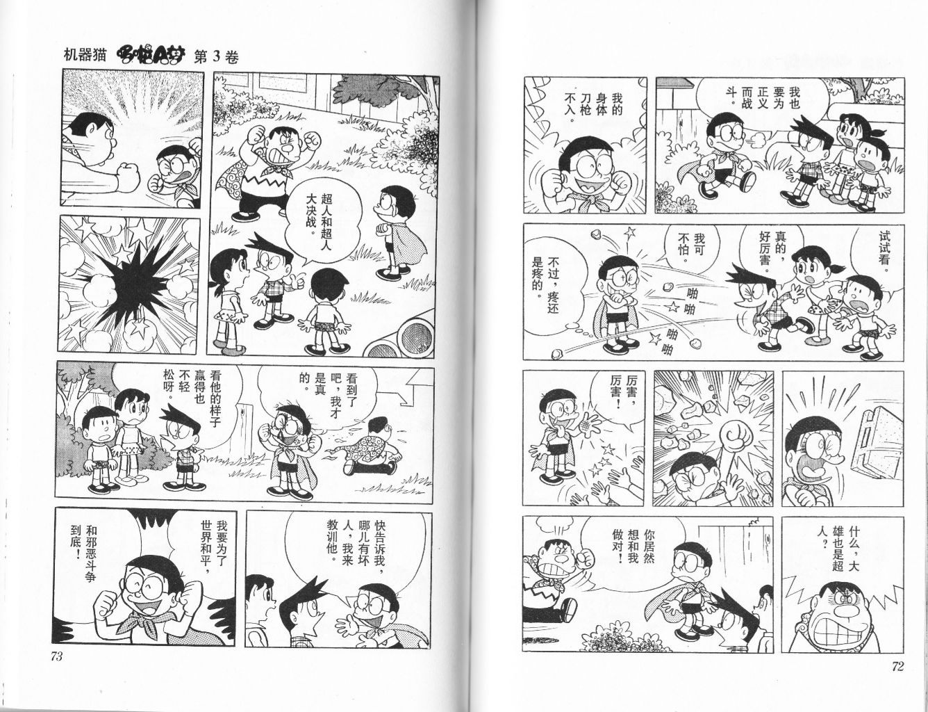 祝 四分の一完了 中文版 ドラえもん 16年6月4日 るもんが の外国語学習日記